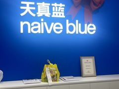 -天真蓝照相馆(五角场百联又一城店)
