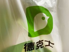 -德克士(胜利店)