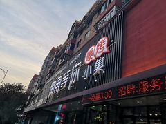 门面-街角等你.大连海鲜烧烤(西安路店)