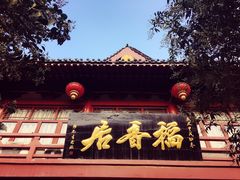 -稻香居锅贴(宋都御街店)