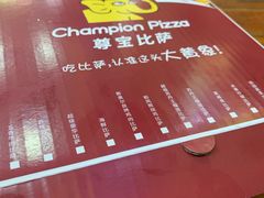 -尊宝比萨(车公庙店)