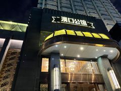 -粗茶淡饭·汉口公馆(循礼门店)