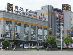 -剪刀石头布家居广场