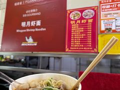 -明月虾面(厦禾路店)