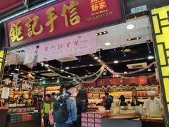 -钜记手信(兴华楼店)