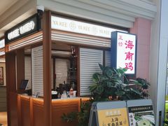 -芽笼芽笼新加坡餐厅(环球港店)