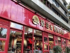 门面-蜀滋香鲜鱼美蛙火锅(339店)