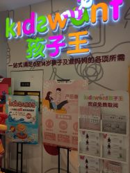 -孩子王童乐园(鹏瑞利青羊广场店)