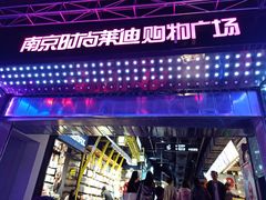 -南京时尚莱迪购物广场(正洪街店)