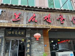 -兰庆鸡蛋馃(人民路店)