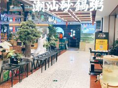 -南拳十三姨·潮汕砂锅粥·粤菜(西单大悦城店)