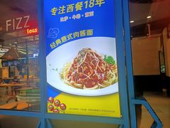 -菲滋意式餐厅(临平万达店)