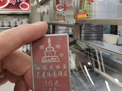 -西塔大冷面(市府大路店)