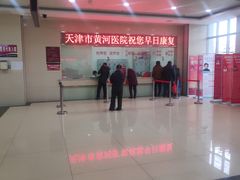 -天津市黄河医院