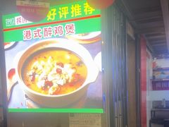 -捞围鲜·港式打边炉(海阳路店)