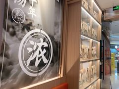 -味千拉面(南虹店)