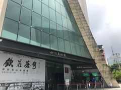 -四川美术馆