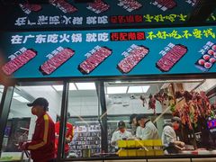 门面-潮发潮汕牛肉店(永庆坊店)