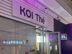 -KOI Thé(虹桥国际机场店)