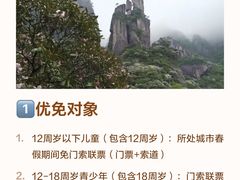 -三清山风景名胜区