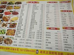 -赵氏盱眙十三香龙虾(蓝村店)