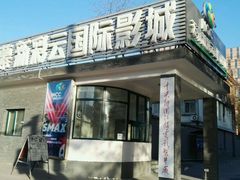 -天幕新彩云国际影城(激光巨幕店)