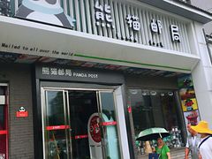 门面-熊猫邮局(少城店)