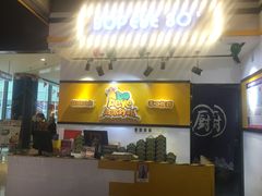 -BOPEYE·波派炸鸡(河西中央商场店)