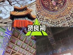 -贤良祠