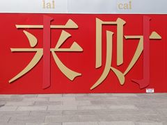 -开元商城(钟楼店)