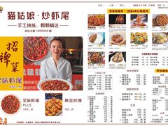 -猫姑娘大盘鸡(商城路店)