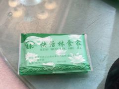 -快活林食家