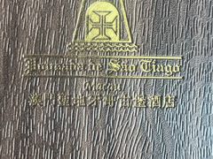 -澳门圣地牙哥古堡酒店