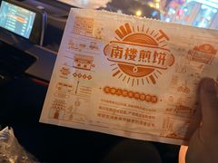 -南楼煎饼(南楼总店)
