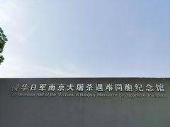 -侵华日军南京大屠杀遇难同胞纪念馆-停车场