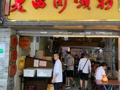 门面-老西关濑粉(文明路店)
