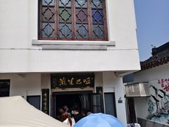 -哑巴生煎(临顿路店)