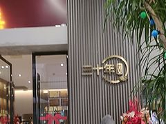 -粤香楼(新光里店)
