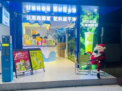 -吴山山·椰子酸奶(天河南店)