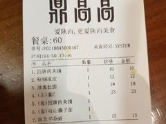 账单-鼎高高陕西美食(龙德广场店)
