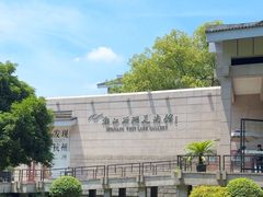 -浙江西湖美术馆