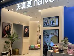 -天真蓝照相馆(五角场百联又一城店)