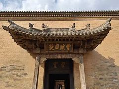 -常家庄园