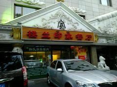 -楼兰印象(朝外店)