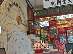 -歪火锅(宝光寺店)