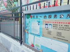 -北京市丰台区第一幼儿园(顺八园)