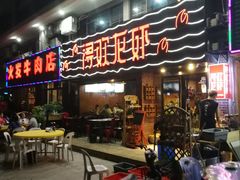 门面-龙浔虾欢(祥岭路店)