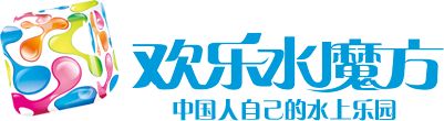 景点-汤山欢乐水世界