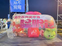 -苏州太湖国际会议中心