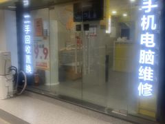 -千米手机电脑维修回收(珠江路店)
